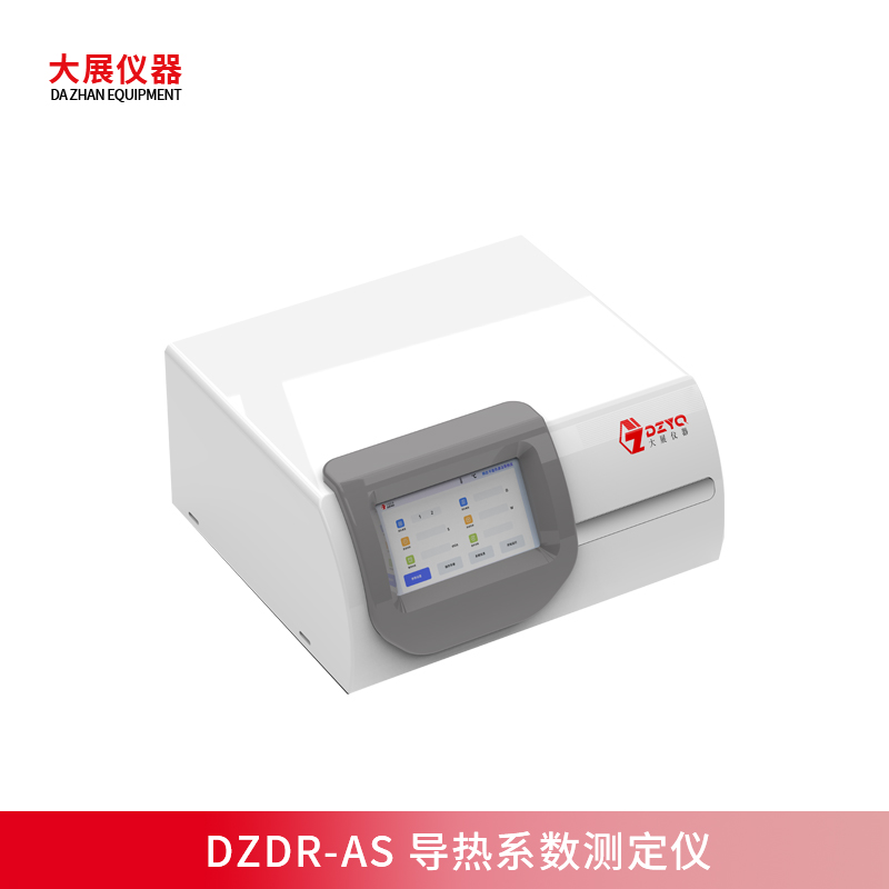 DZDR-AS便攜式導熱儀新品上市，支持多形態材料無損檢測