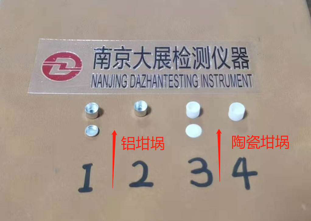 DSC粉色视频视频网站測試時坩堝的選擇